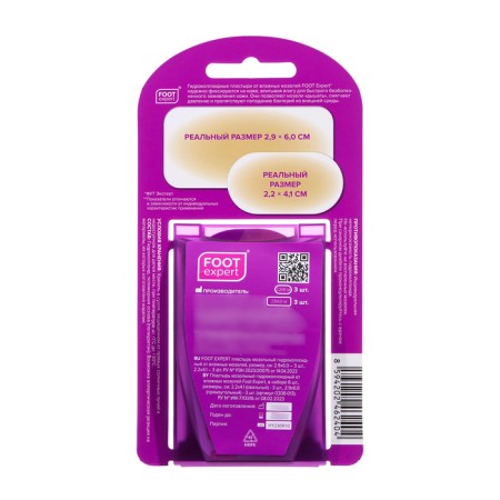 Foot Expert Cornflower Hydropolloid with wet corns, size, cm: 2.9x6.0 - 3 pcs, 2.2x4-1