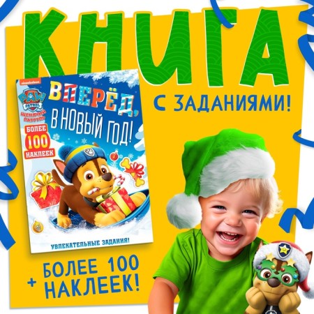Book with the tasks "Forward, on New Year"
