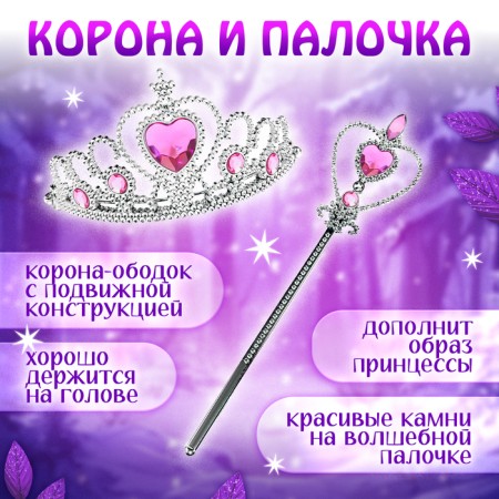 Carnival set "Beautiful Princess": cloak, crown, pendant, earrings, wand-2
