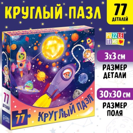 Round Puzzle "Space Adventures", 77 parts