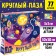 Round Puzzle "Space Adventures", 77 parts