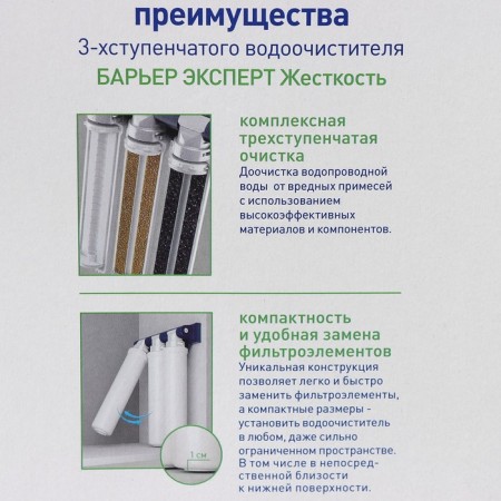 Water filtering system "EXPERT HARD" Barrier-17