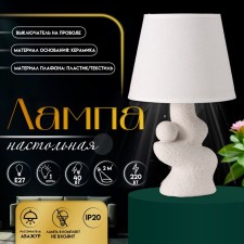 RISALUX LABURAL LAMPLE LAMPLE “RIGHT”, 1 × 40 W, E27, White, Figure base, 20 × 20 × 32 cm