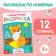 Coloring “Draw by numbers”, A5 format, 12 p.