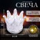 Candle LED "Crown", burning yellow