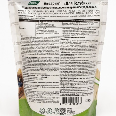 Fertilizer complex water -soluble aquarine "for blue", 0.5 kg-1
