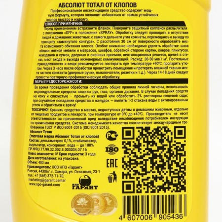 The drug is an insecticidal from the bugs "Absolute Total", a bottle with a trigger, 400 ml-3