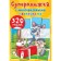 Reusable stickers. Superflowers with reusable stickers. 320 puzzles