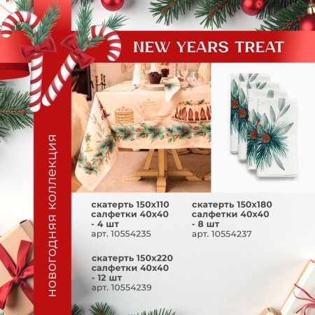 Tables Etel New Years Treat d = 150cm +/- 3cm with VGMO, 100%HL, sarzha 190g/m2-13