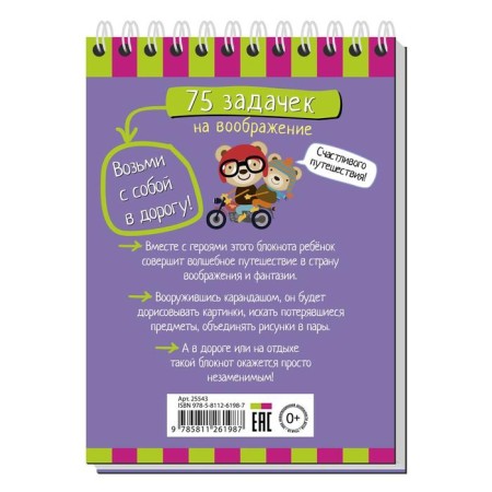 Set. The average package with IQ games for the development of non-standard thinking (3-6 years). With a pyramid-4