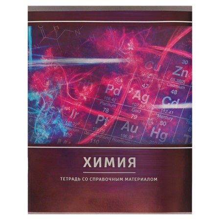 Subject notebook Calligrata "Metal", 48 sheets in a chemistry cage, with reference material, covered cardboard, unit No. 2, whiteness 75% (gray sheets)-3