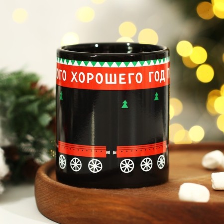 New Year! Homeleon mug New Year's ceramic “A lot of good!”, 350 ml, black color-5