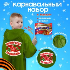 Carnival set “Happy Victory Day!”, Height 104-152 cm, raincoat, flag