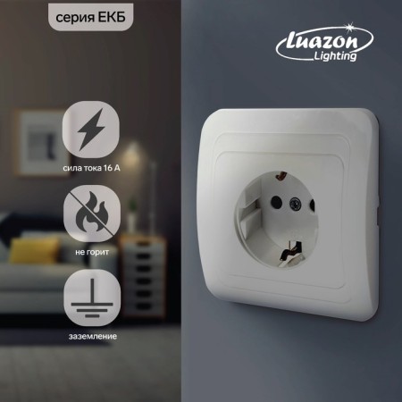 Single Luazon Lighting "ECB", 16 A, with salary, white