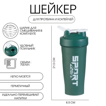 Shaker, 700 ml, series: Crossfit Max, "Master K", 21.5 x 8.5 cm, green