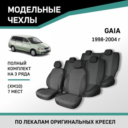Autorekhli for Toyota Gaia (XM10), 1998-2004, 7 seats, Jacquard