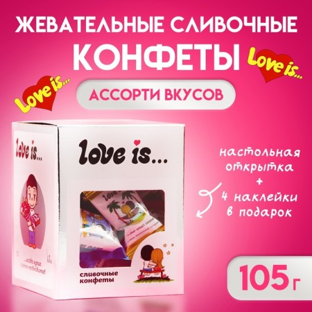 Chewing sweets Love IS "Silver", 105 g