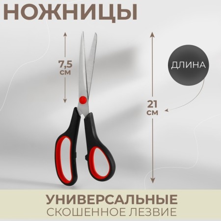 Scissors are universal, mowed blade, 8.5 ", 21 cm, black/red color