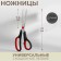Scissors are universal, mowed blade, 8.5 ", 21 cm, black/red color