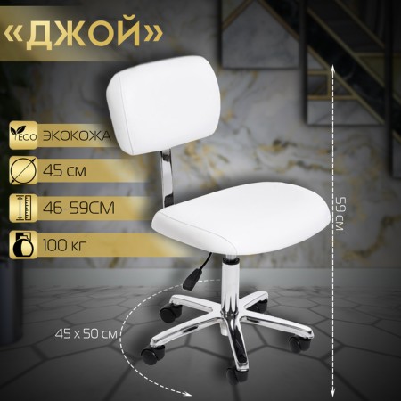 Chair for the master Joy, five -fell, white color