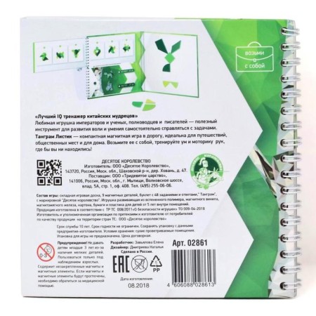 Magnetic puzzle "Tangram. Leaf "-1