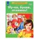 Workbook “Come on, letter, respond!”, 5-7 years old, Kolesnikova E.V. V.