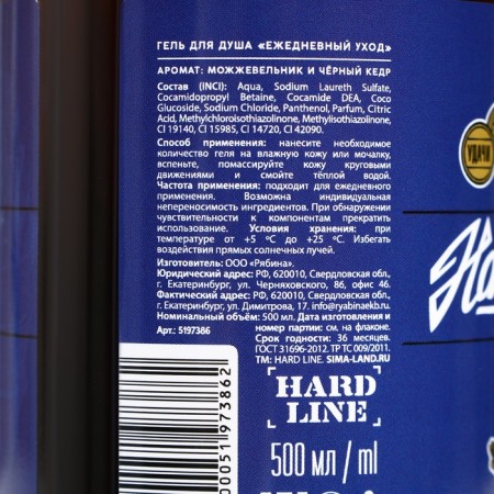 Soul gel “Real”, 450 ml, aroma of juniper and black cedar, Hard Line-3