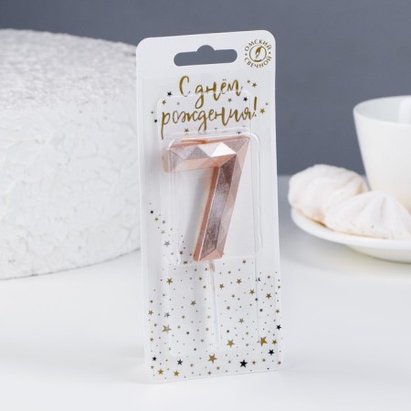 Candle in the cake on the skewer "polyhedron", number 7, 7 cm, champagne-1