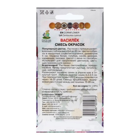 Flowers "Vasilek mixture of colors" 1 g-1