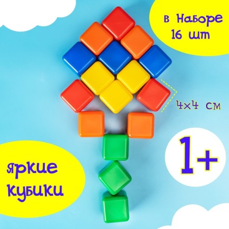 Set of colored cubes, 16 pieces, 4 × 4 cm-11