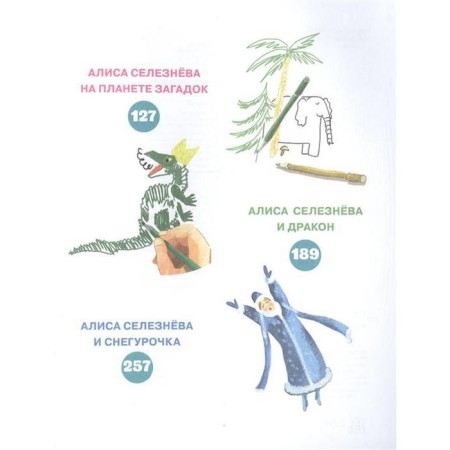 Adventures of Alice Selezneva. Bulychev K.-2