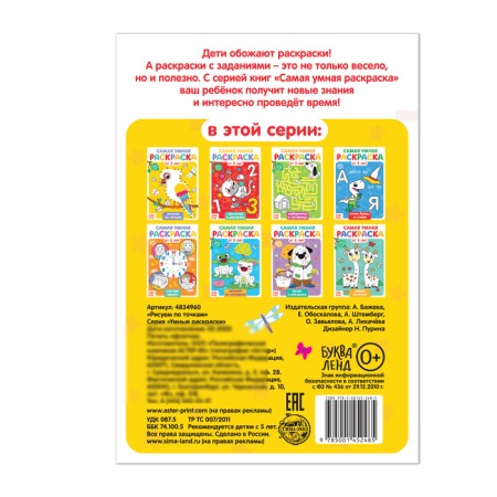 Coloring "Draw by points", 12 p.-2