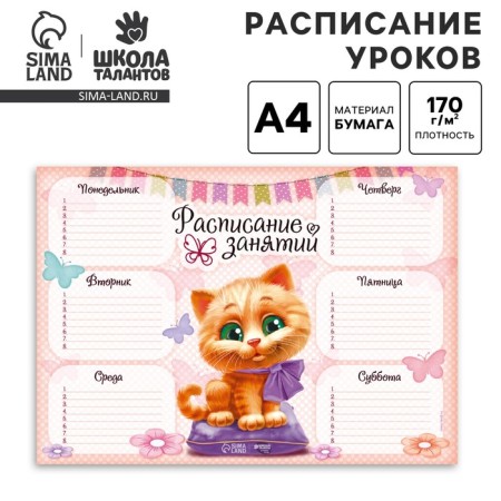 A4 Lesson schedule "For girls"
