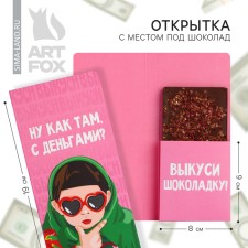 A postcard with a place for chocolate 