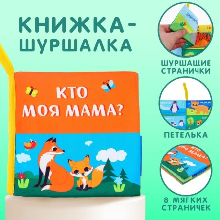 Small book "Mom and Baby"