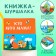 Small book "Mom and Baby"