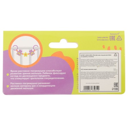 Stretching to a stroller/crib "Elephants", 3 toys, color mix, crush me-11