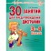 Collection of exercises. 30 classes in the Russian language to prevent dysgraphia 3-4 class. Chistyakova O. V.