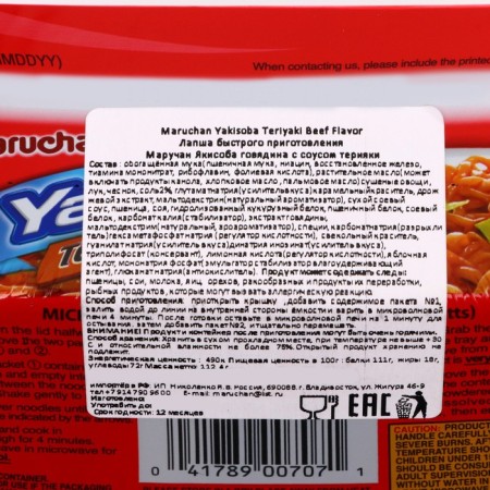 Лапша Маручан Якисоба со вкусом говядины терияки, 113,4 г-2