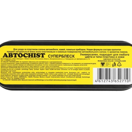 CHIST 050 dashboard, with lemon aroma-5