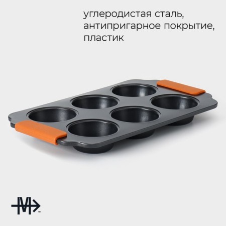 Magistro baking form "French Bakery. Circle ", 30.5 × 18 × 3 cm, 6 cells, anti -stick coating-1