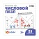 Developing set of "numerical puzzles"