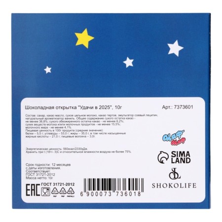 New Year. Chocolate postcard "Good luck in 2025", 2 pcs x 5 g-2
