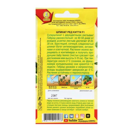 Spinach seeds "Red Kitty", F1, 20 pcs-1