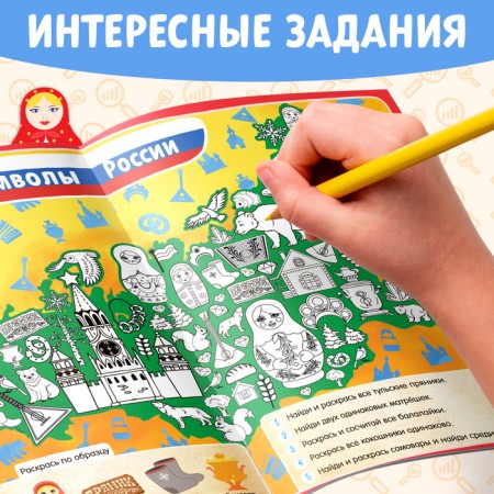 The book “Find and show. Russia ", 16 pp., A4 format-2