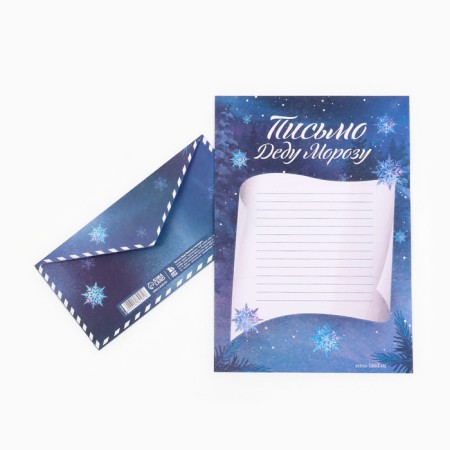Letter to Santa Claus in an envelope, blue "with Santa Claus"-1