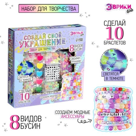 Set for creativity "Create your decoration", luminous beads
