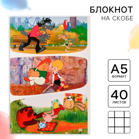 Diary A5, 40 sheets, on a paper clip, Soyuzmultfilm