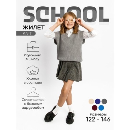 Vest for girl Knit, height 122 cm, gray color