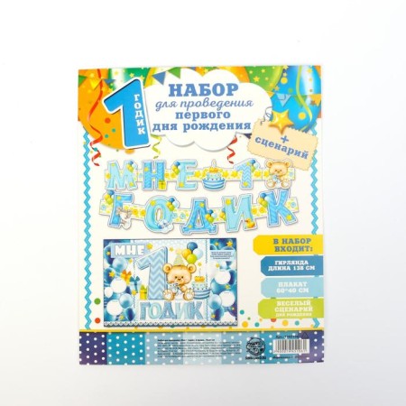 Set for holding the holiday "I am 1 year", 250 gr/sq.m-3